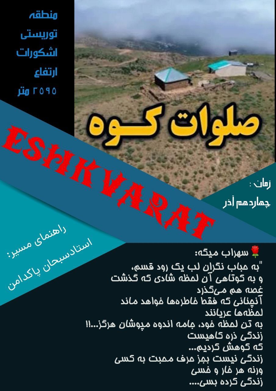 قله صلوات کوه