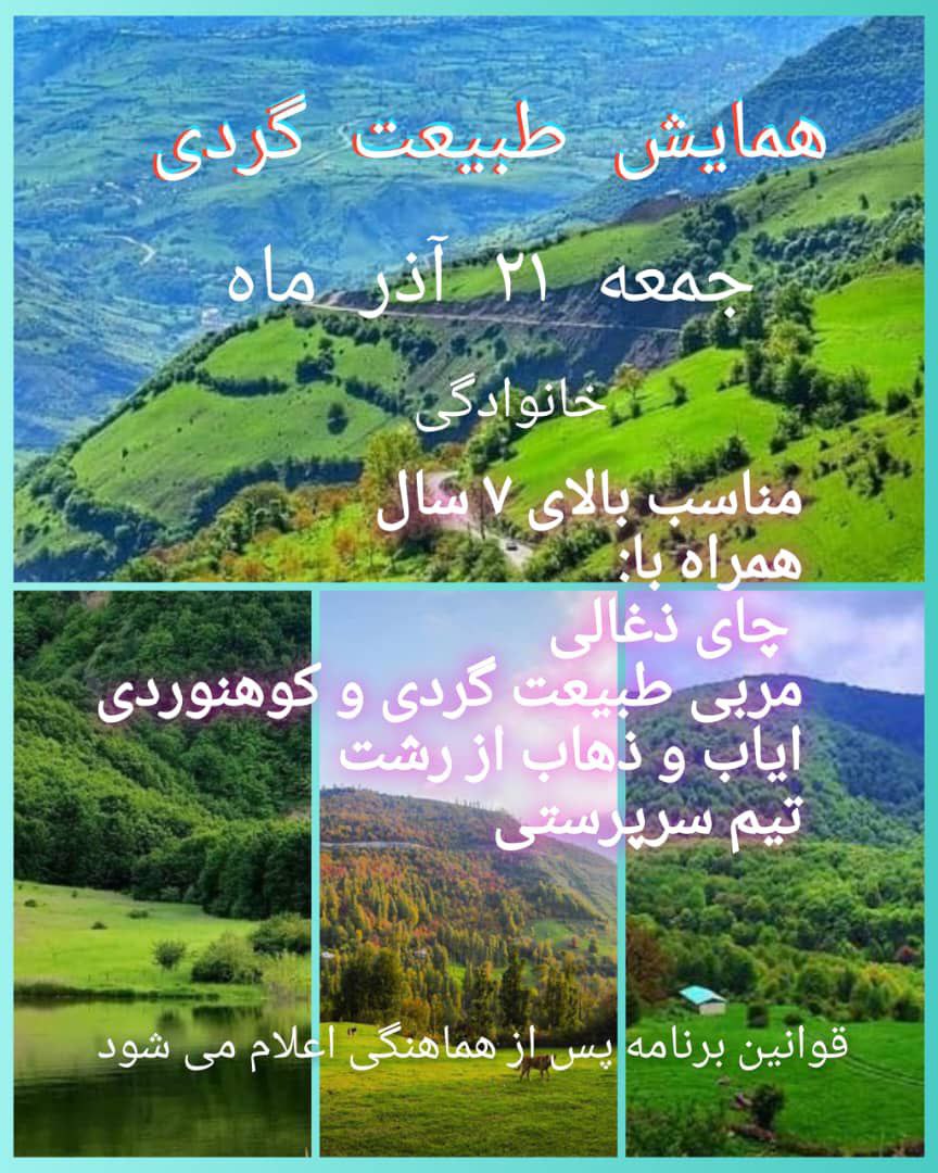 منطقه گردشگری دشت و دامن سی دشت